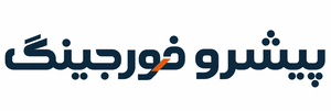 پیشرو فورجینگ ایران